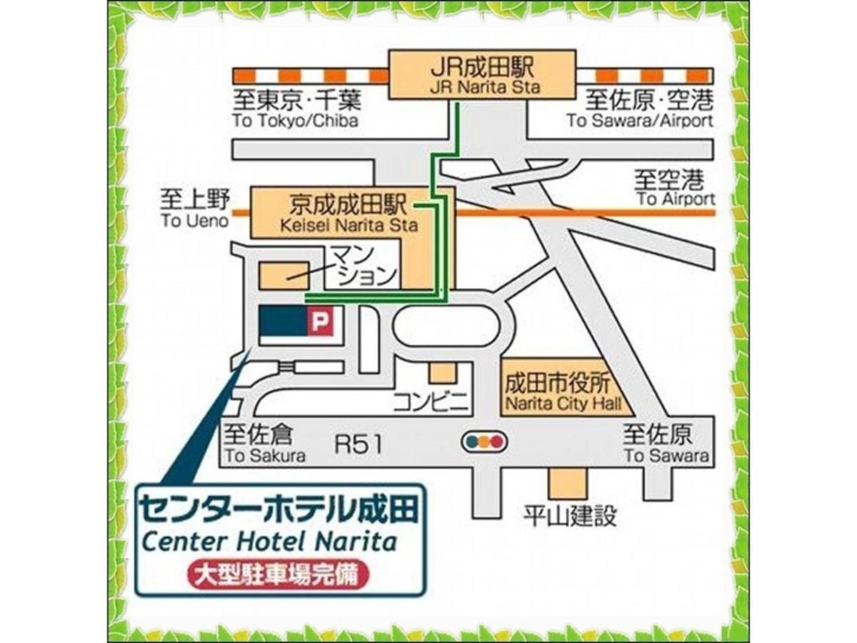 Center Hotel Narita 1 - Vacation Stay 43744V Экстерьер фото