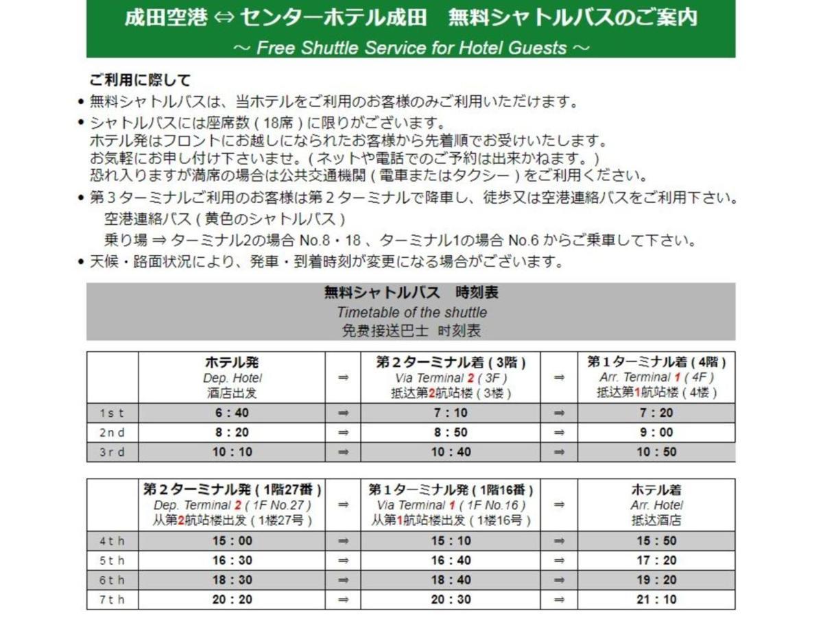 Center Hotel Narita 1 - Vacation Stay 43744V Экстерьер фото